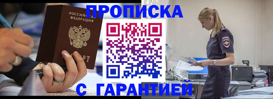 прописка штамп в Нефтегорске